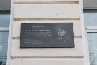 Уссурийск: открытие мемориальной доски в честь пограничника Агеева