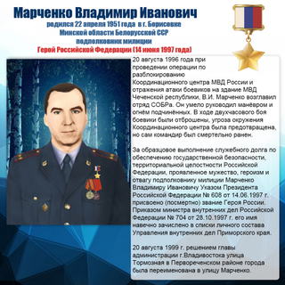 Поможем увековечить имя милиционера, геройски погибшего в Северо-Кавказском регионе!