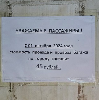 С 1 октября проезд в автобусах Уссурийска подорожает до 45 рублей